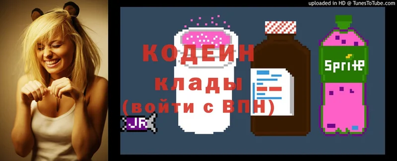 Кодеин Purple Drank  купить закладку  Павловский Посад 